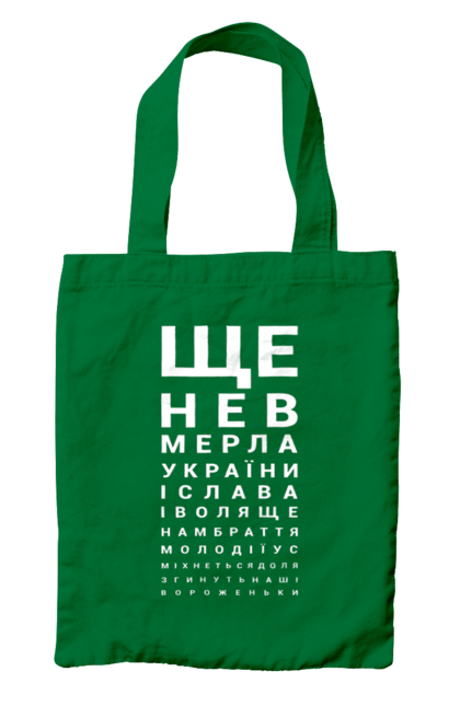 Сумка з принтом "Гімн України". Гімн, гімн україни, гімн україни текст, патріотична. 2070702