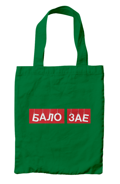 Bag with prints Balo zae. Balo zae, cool, cool, funny, humor, joke, meme. 2070702