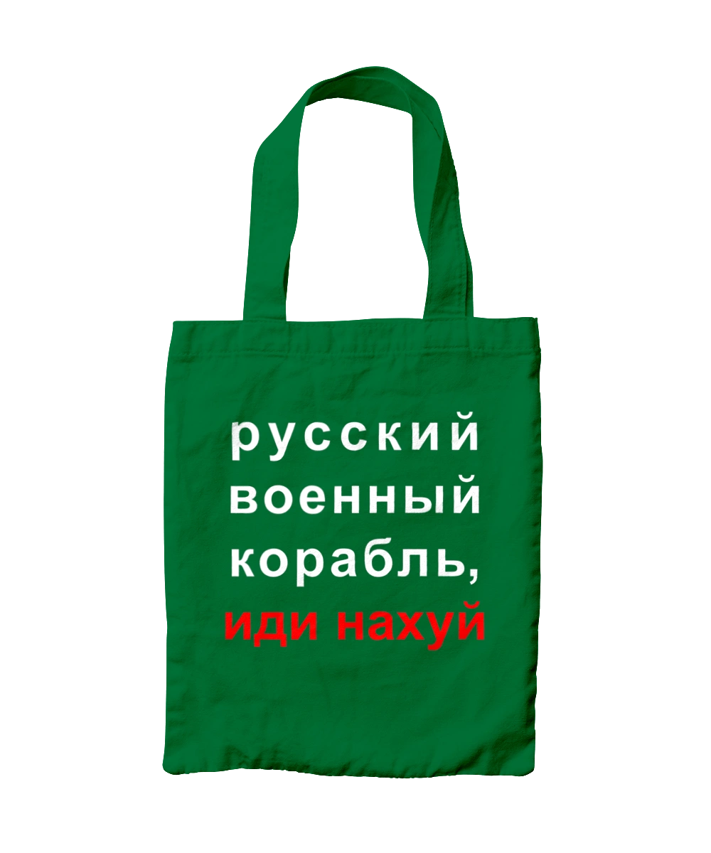 Russian warship, fuck you