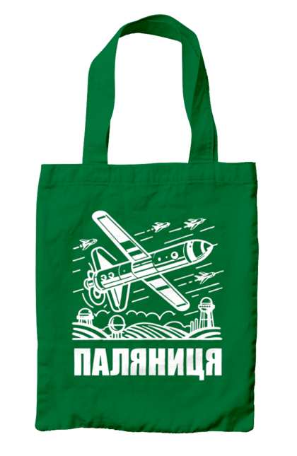 Сумка з принтом "Паляниця". Бпла, дрон паляниця, зсу, паляниця, ракета паляниця. 2070702