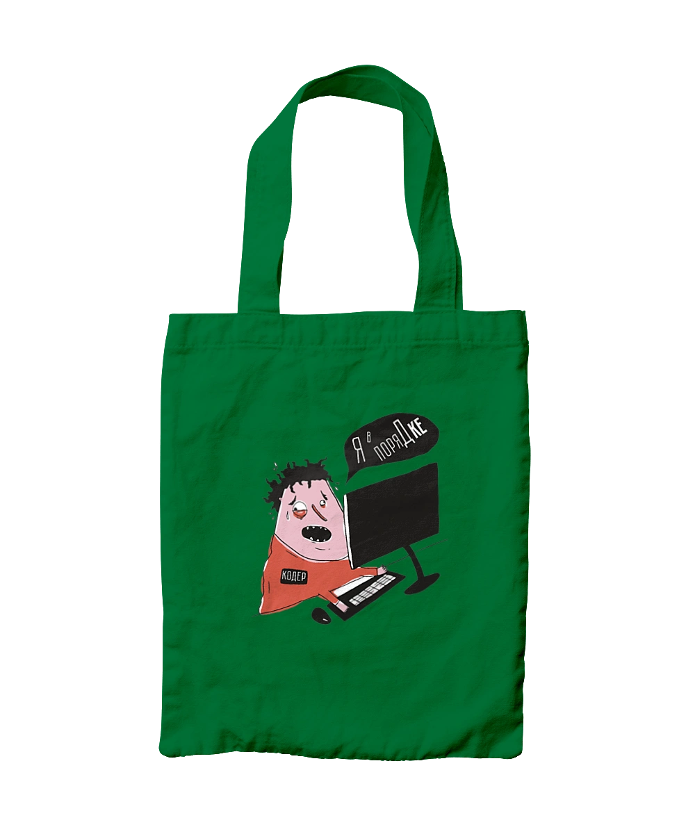 Я в порядку