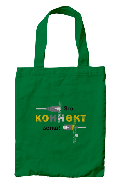 Сумка з принтом "Це КОННЕКТ дитинко!". Angular, c, css, html, it, javascript, jquery, php, python, react, svelt, vue, айтишник, айті, гумор, код, кодувати, прогер, програміст, програмісти, ти ж, ти ж програміст, тиж програміст. 2070702