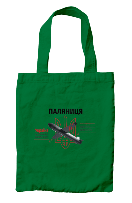 Сумка з принтом "Паляниця". Герб, дрон, зброя, паляниця, ракета. 2070702