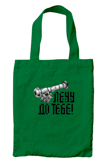 Сумка з принтом "Джавелін". Армія, війна, джавелін, зсу, патріотизм, україна. 2070702