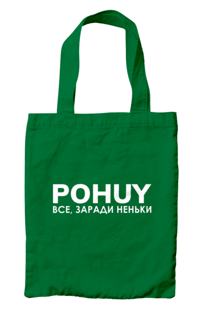Bag with prints Pohuy. Commander in chief, zaluzhny, zelensky. 2070702