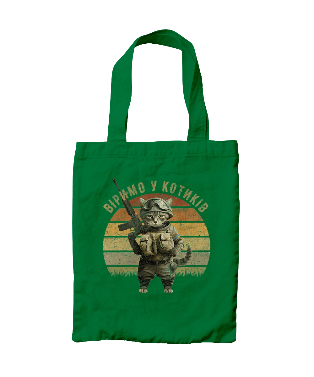 Віримо у котиків