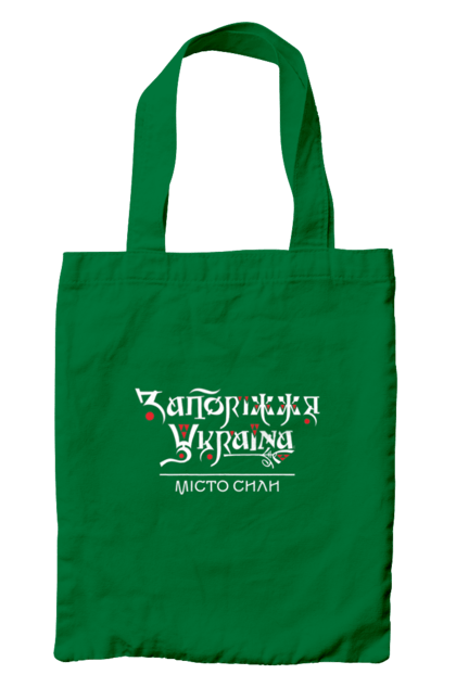 Сумка з принтом "Запоріжжя Україна, місто сили. (темний фон)". Sarabeevart, жіноча, запоріжжя, купити, місто, патріотична, україна, чоловіча. 2070702