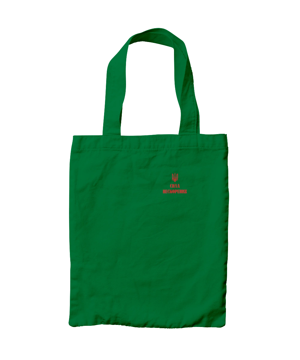 Сила непокорных