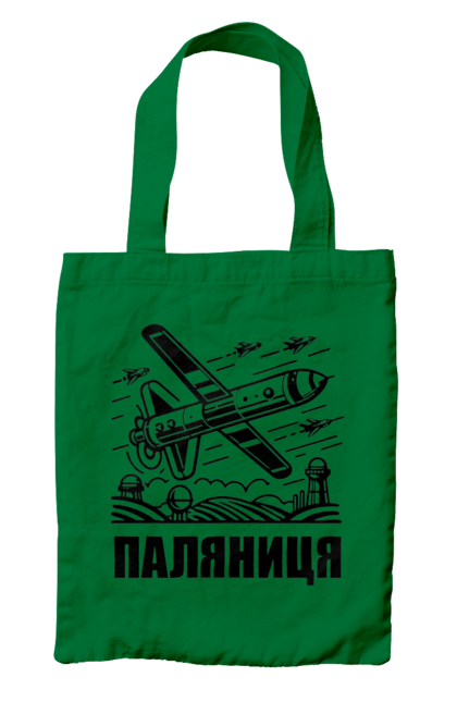 Сумка з принтом "Паляниця". Бпла, дрон паляниця, зсу, паляниця, ракета паляниця. 2070702