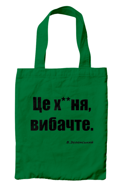 Bag with prints Zelensky on sanctions. Funny, funny inscriptions, patriotic, ukraine, vladimir zelensky, war, zelensky, zelensky on sanctions, zelensky quotes. 2070702