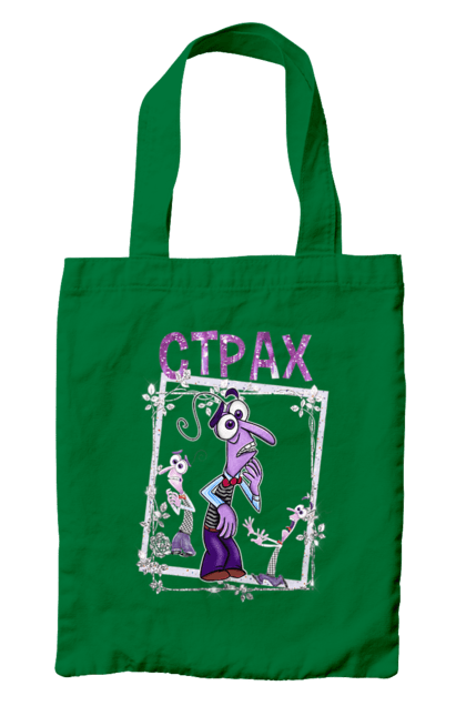 Bag with prints Inside Out Fear. Cartoon, emotions, fear, inside out, pixar. 2070702