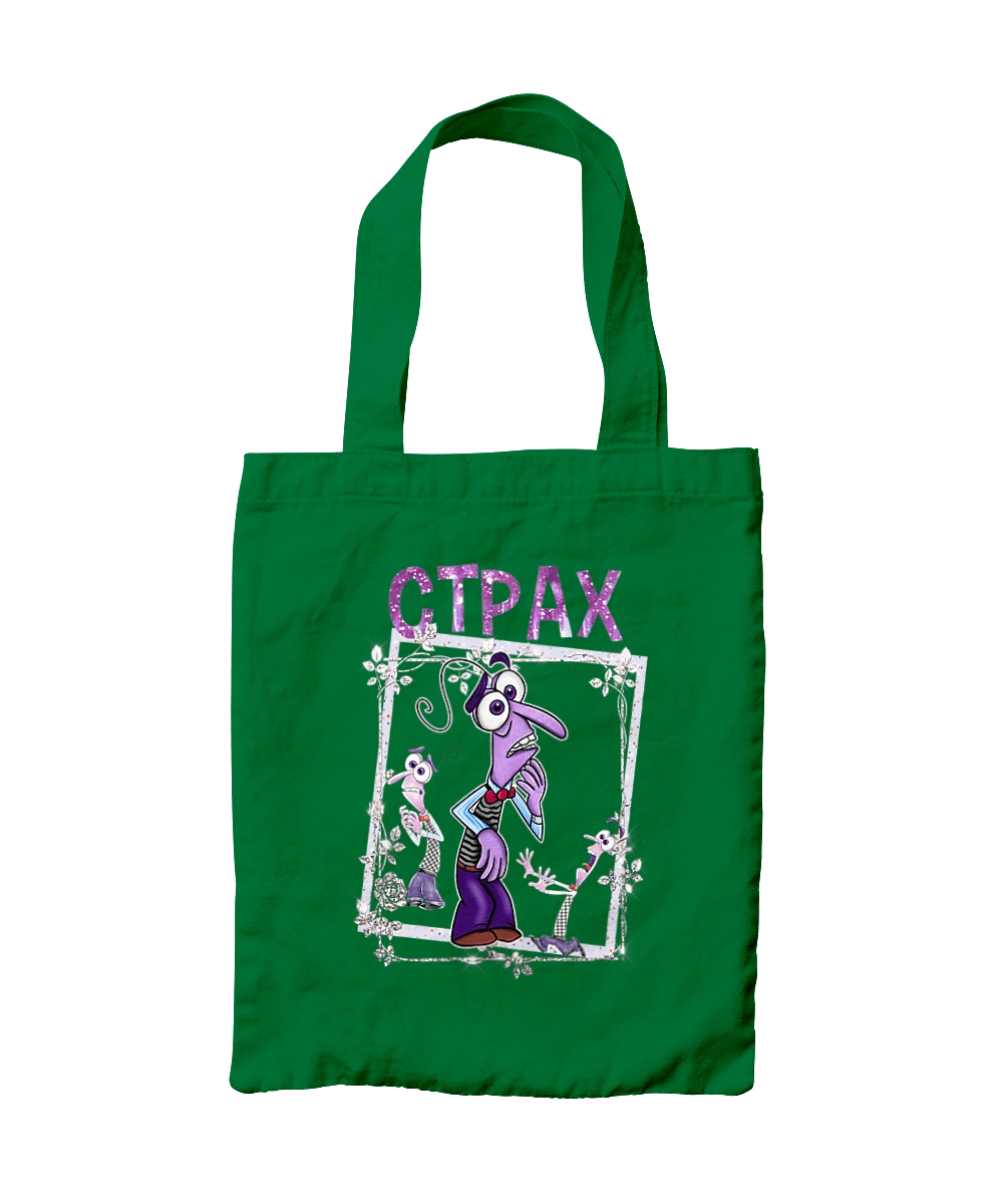 Головоломка Страх