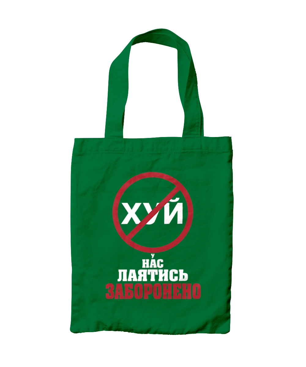 We are not allowed to swear