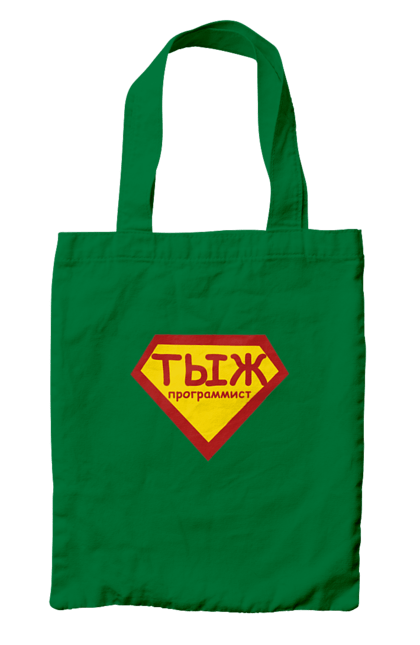 Сумка з принтом "Тиж програміст". Angular, c, css, html, it, javascript, jquery, php, python, react, svelt, vue, айтишник, айті, гумор, код, кодувати, прогер, програміст, програмісти, ти ж, ти ж програміст, тиж програміст. 2070702