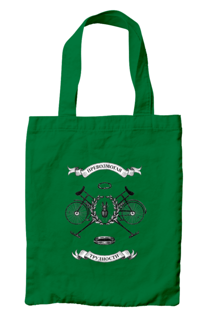 Сумка з принтом "Перемагаючи труднощі". Angular, c, css, html, it, javascript, jquery, php, python, react, svelt, vue, айтишник, айті, гумор, код, кодувати, прогер, програміст, програмісти, ти ж, ти ж програміст, тиж програміст. 2070702