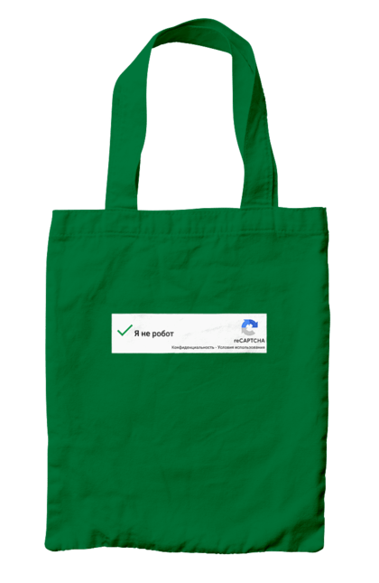 Сумка з принтом "Я не робот". Angular, c, css, html, it, javascript, jquery, php, python, react, svelt, vue, айтишник, айті, гумор, код, кодувати, прогер, програміст, програмісти, ти ж, ти ж програміст, тиж програміст. 2070702