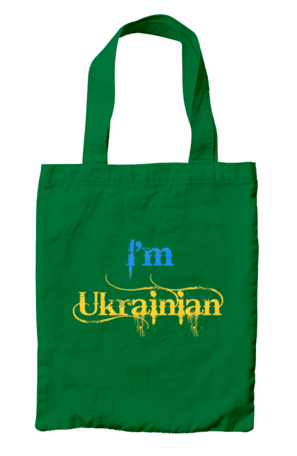 Сумка з принтом "Я українець". I am ukrainian, i m ukrainian, ай ем юкрейниан, зеленский, зеленський, зсу, я украинец, я українець, як у зеленського, як у президента. 2070702