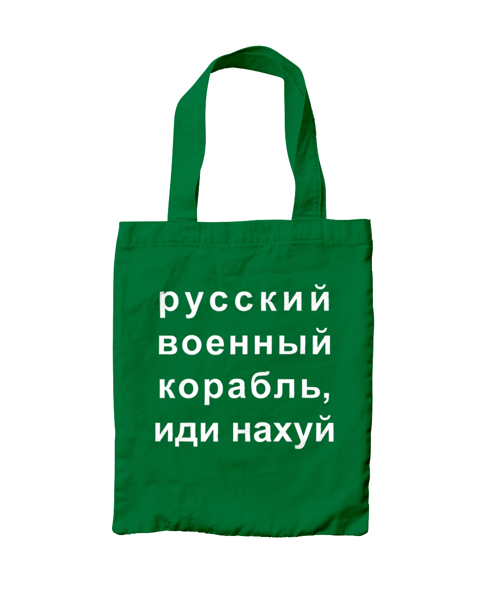 Russian warship, fuck you