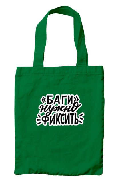 Сумка з принтом "Баги треба фіксувати". Angular, c, css, html, it, javascript, jquery, php, python, react, svelt, vue, айтишник, айті, гумор, код, кодувати, прогер, програміст, програмісти, ти ж, ти ж програміст, тиж програміст. 2070702