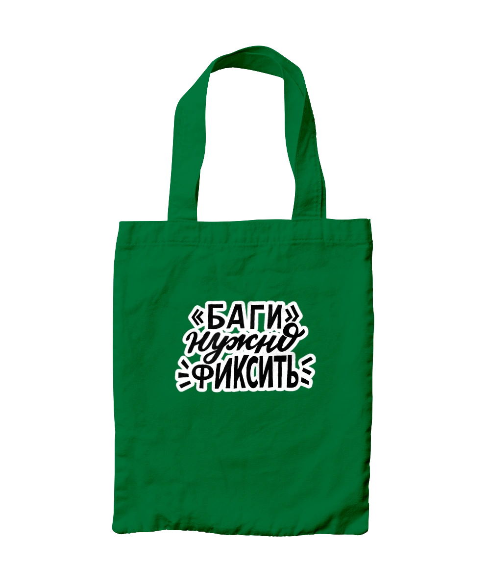 Баги нужно фиксить