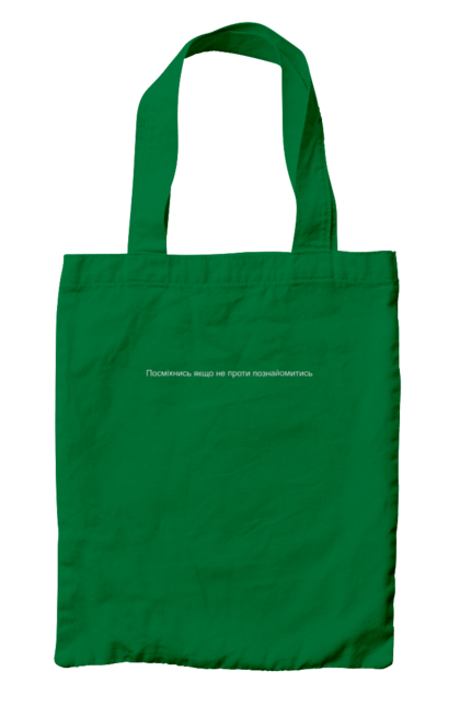 Сумка с принтом Улыбнись если не прочь познакомиться со мной. Acquaintance, cool inscriptions, inscription, love, men, women, для мужчин, женщины, знакомство, любовь, мужчины, надпись, прикольные надписи. 2070702