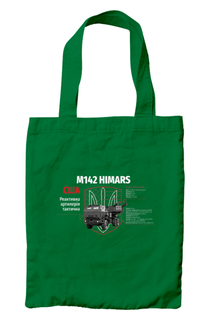 Сумка з принтом "M142 HIMARS". Himars, m142 himars, залужний, зброя. 2070702