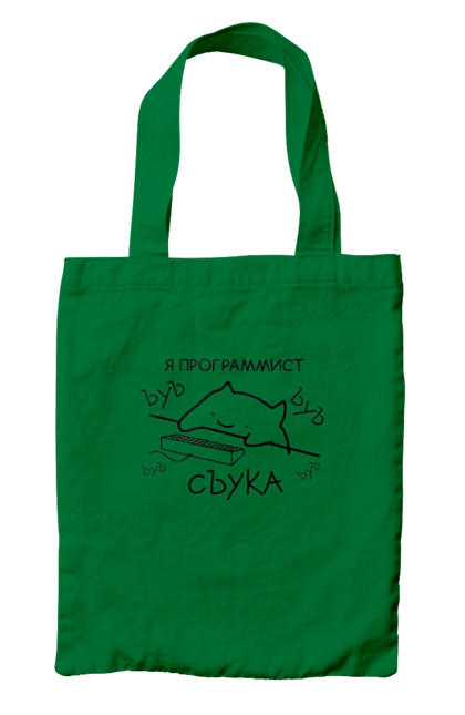 Сумка з принтом "Я програміст". Angular, c, css, html, it, javascript, jquery, php, python, react, svelt, vue, айтишник, айті, гумор, код, кодувати, прогер, програміст, програмісти, ти ж, ти ж програміст, тиж програміст. 2070702