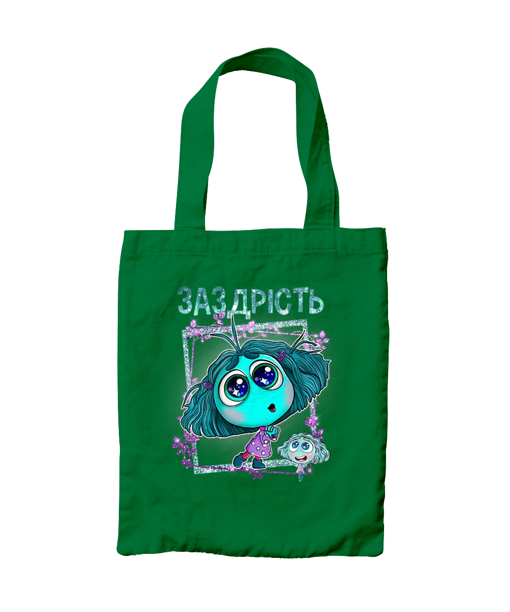 Думками навиворіт Заздрість