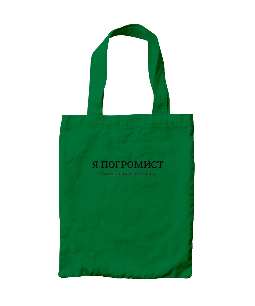 Я погроміст я тебе по іпі виїчслю