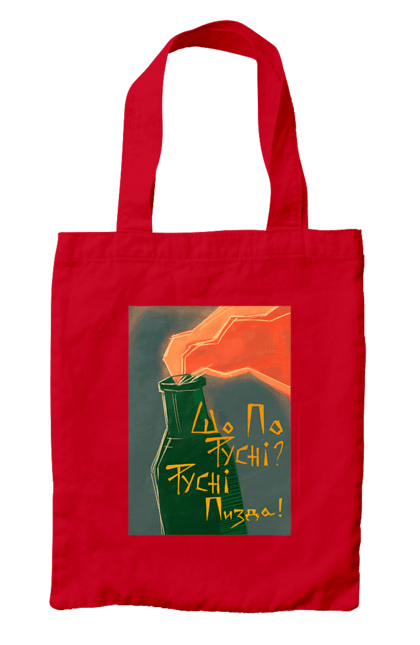 Сумка з принтом "Смузі". Аграрии, борщ, война, джавелин, иди нахуй, мир, мужество, полосы, путин хуйло, русский корабль, ссу, украина. 2070702