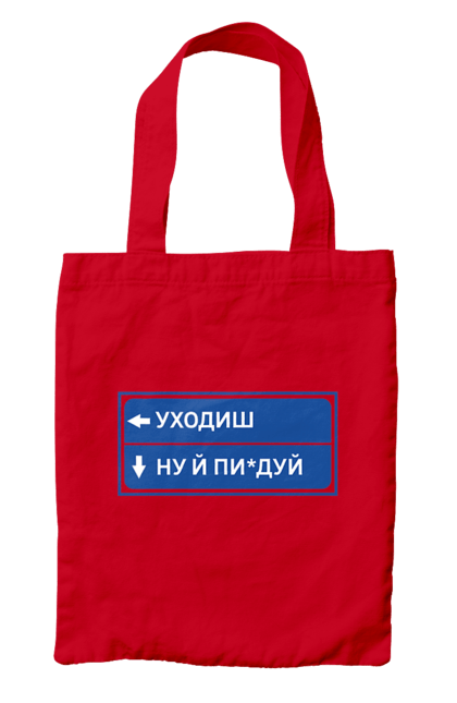 Сумка с принтом Уходишь. Агрегат, курган, песня, уходишь. 2070702