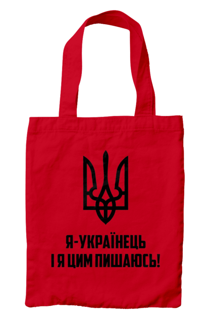 Bag with prints I am Ukrainian. Coat of arms, symbolics, ukraine, ukrainian. 2070702