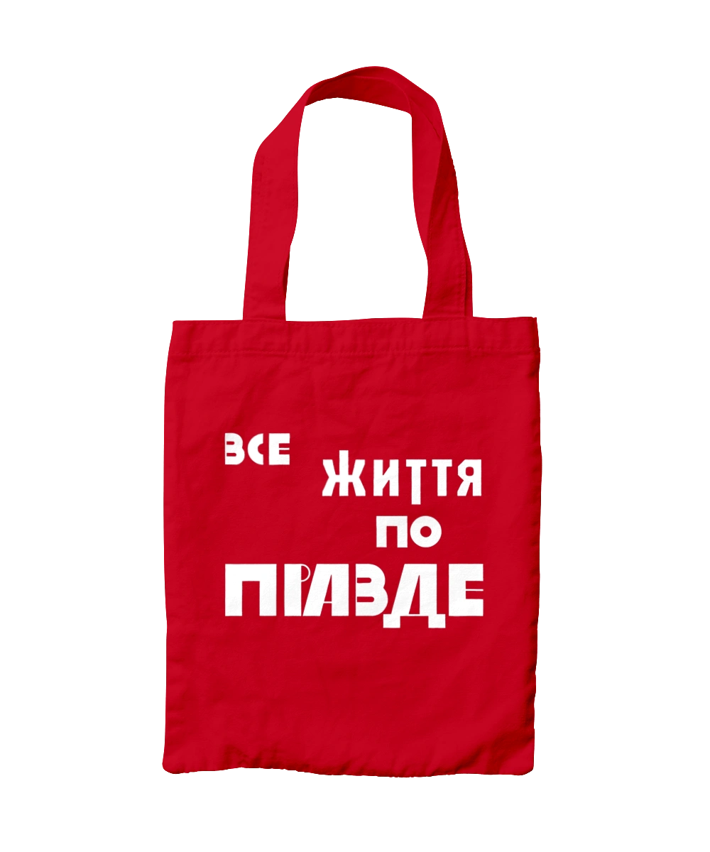 All life according to Truth