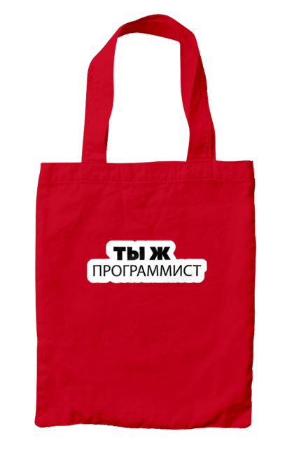 Сумка з принтом "Ти ж програміст". Angular, c, css, html, it, javascript, jquery, php, python, react, svelt, vue, айтишник, айті, гумор, код, кодувати, прогер, програміст, програмісти, ти ж, ти ж програміст, тиж програміст. 2070702