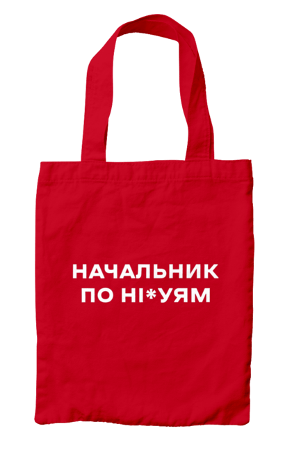 Сумка з принтом "Начальник по ні*уям біла". Для дорослих, з написами, з текстом, креативні, літні, прикольні. 2070702