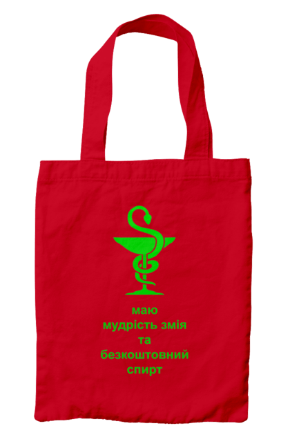 Сумка с принтом Змей медицины. Алкоголь, аптека, змей, змея, исцеление, кубок, лечение, медицина, прикол, символ, спирт, чаша, шутка, юмор. 2070702