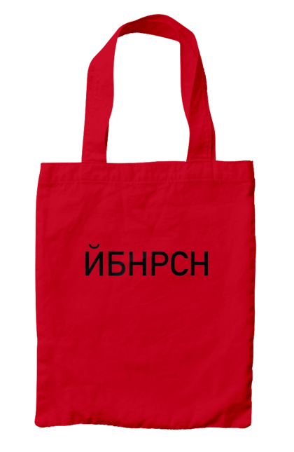 Bag with prints Fucking Russian. Fucking russian, mem, russian cunts, ybnrsn. 2070702