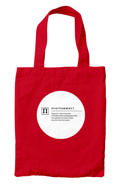 Сумка з принтом "Програміст". Angular, c, css, html, it, javascript, jquery, php, python, react, svelt, vue, айтишник, айті, гумор, код, кодувати, прогер, програміст, програмісти, ти ж, ти ж програміст, тиж програміст. 2070702