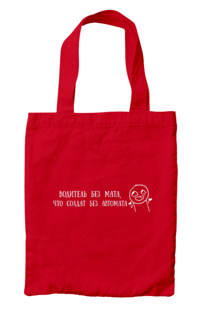 Сумка з принтом "Водій Без Мата, Білий". Автомат, водій, напис, солдат. 2070702