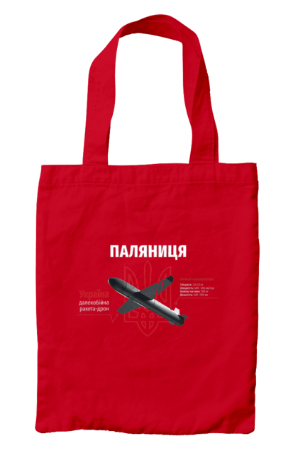 Сумка з принтом "Паляниця". Герб, дрон, зброя, паляниця, ракета. 2070702