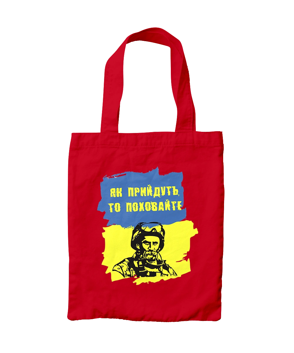 Taras Shevchenko, when they come, bury them