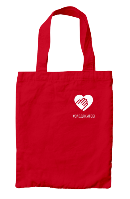 Сумка з принтом "Завдякитобі". Долоня, жест, захисник, ми цінуємо, подяка, подяка військовим, привітання, серце, україна, флешмоб. 2070702