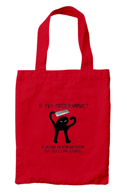 Сумка з принтом "Я програміст". Angular, c, css, html, it, javascript, jquery, php, python, react, svelt, vue, айтишник, айті, гумор, код, кодувати, прогер, програміст, програмісти, ти ж, ти ж програміст, тиж програміст. 2070702