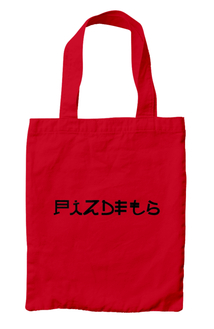 Сумка з принтом "Піздець". Пиздец, піздець, слава націі, слава україні. 2070702