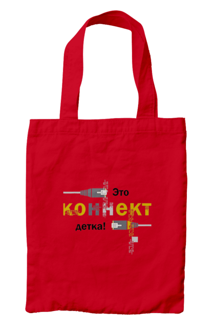 Сумка з принтом "Це КОННЕКТ дитинко!". Angular, c, css, html, it, javascript, jquery, php, python, react, svelt, vue, айтишник, айті, гумор, код, кодувати, прогер, програміст, програмісти, ти ж, ти ж програміст, тиж програміст. 2070702