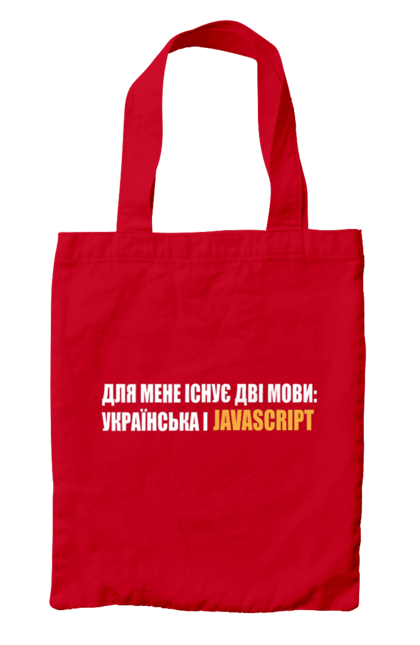 Сумка з принтом "Айті". Айті, айтішник, для айтішника, для програміста, код, пайтон, програміст, пшп, разработчик, яваскрипт. 2070702