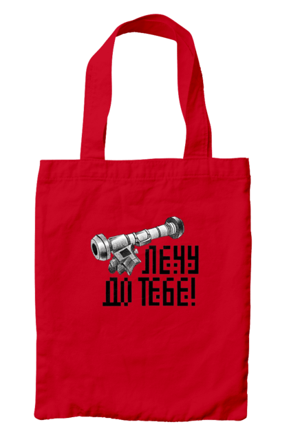 Сумка з принтом "Джавелін". Армія, війна, джавелін, зсу, патріотизм, україна. 2070702