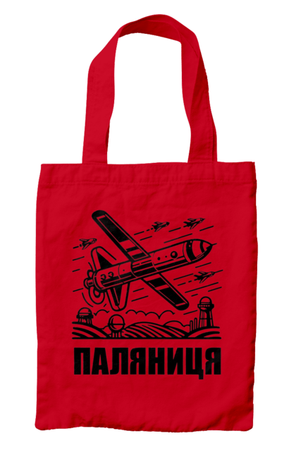 Сумка з принтом "Паляниця". Бпла, дрон паляниця, зсу, паляниця, ракета паляниця. 2070702