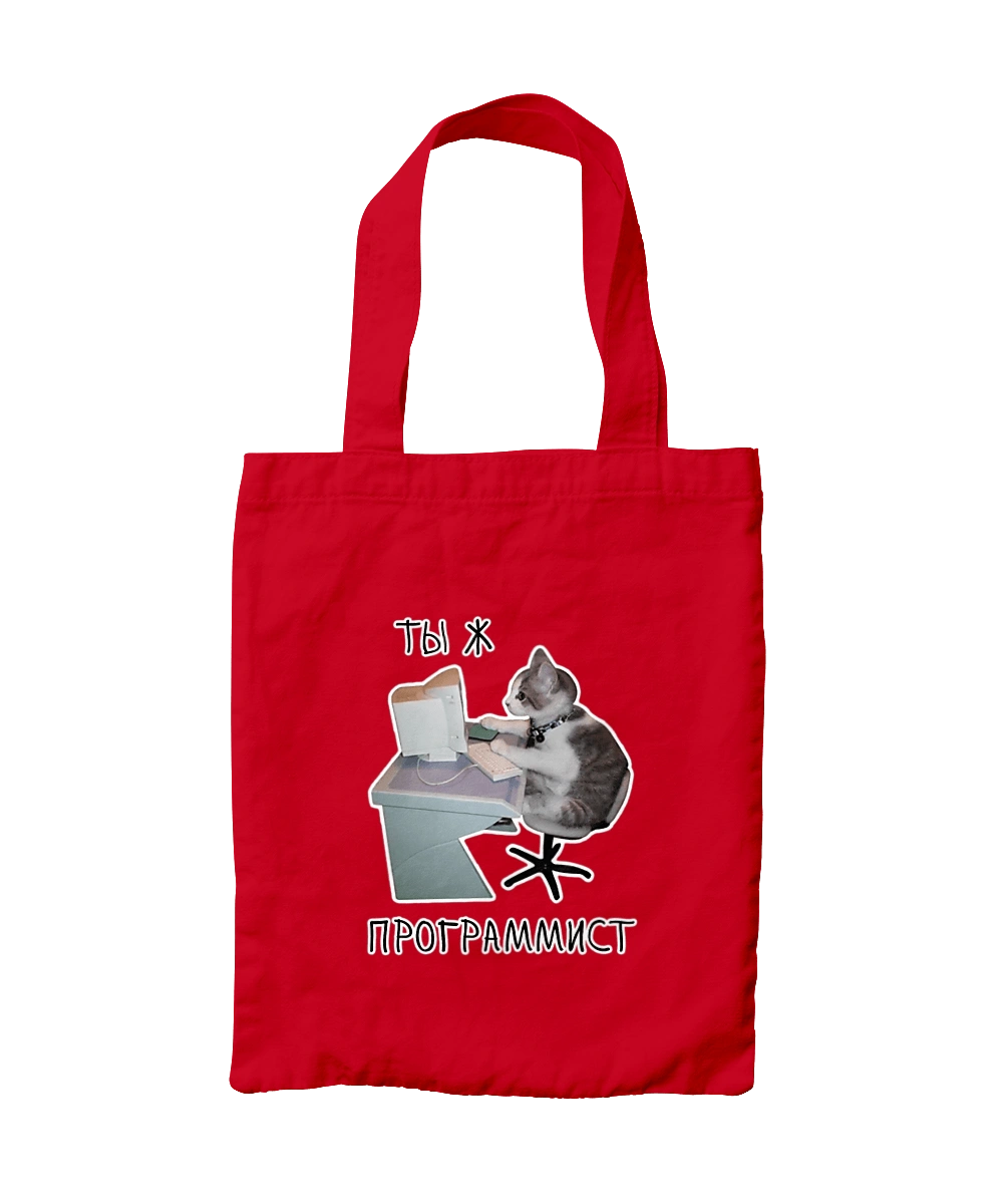 Ты ж программист