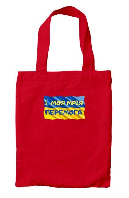 Bag with prints My dream is victory. the flag of Ukraine. Emblem of Ukraine. Banner, emblem, emblem of ukraine, flag of ukraine, trident, ukraine, victory. 2070702